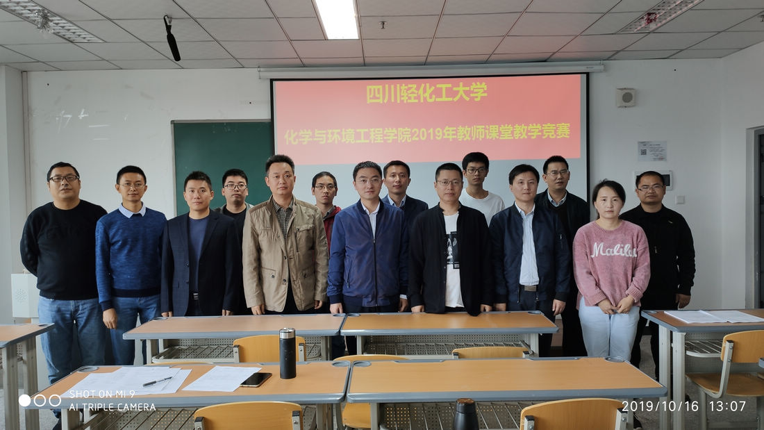 2019年课堂教学竞赛.jpg