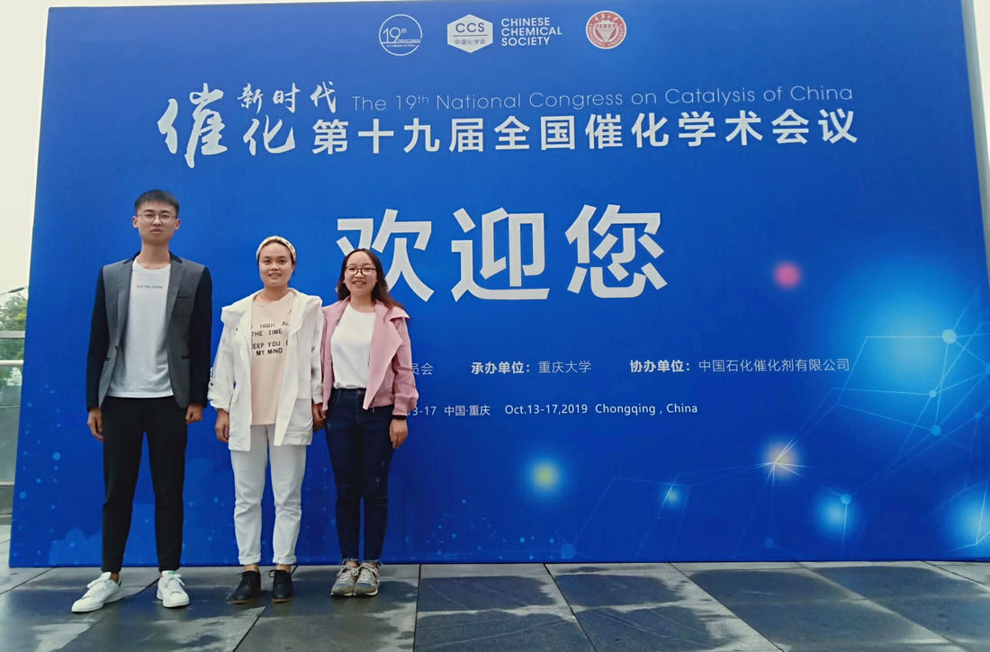 催化学术会议.jpg