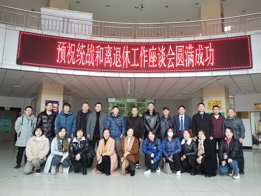 统战和离退休座谈会合影.jpg