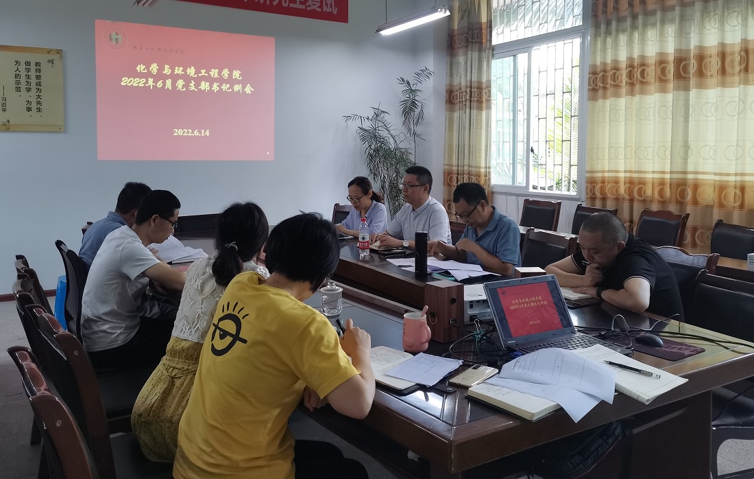 党支部工作例会.jpg