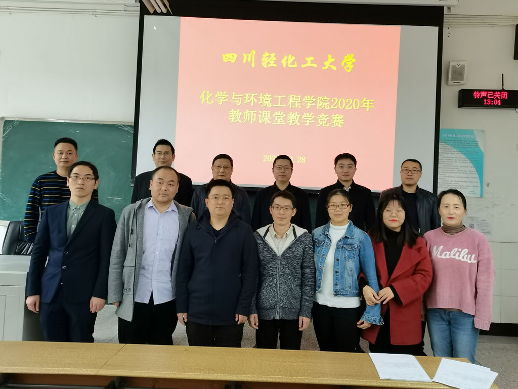 2020课堂教学竞赛.jpg