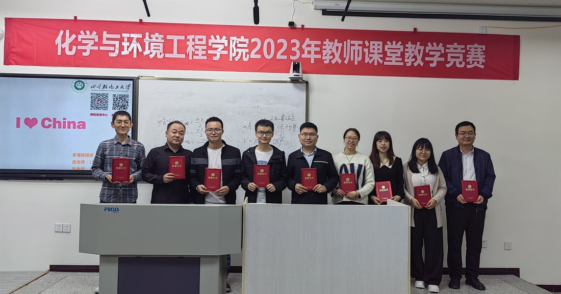 教师课堂教学竞赛.jpg